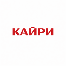 !МЫ ОТКРЫЛИСЬ! КАЙРИ